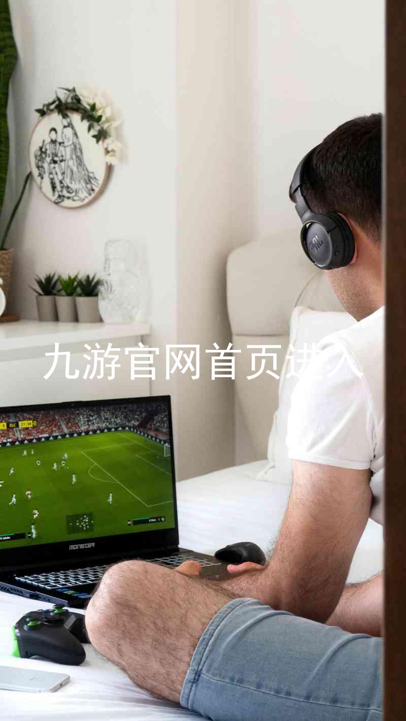 九游官网首页进入