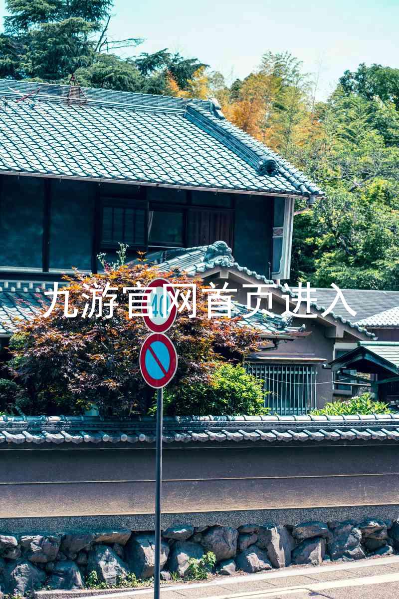 九游官网首页进入